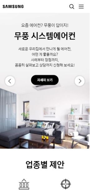 삼성전자 비즈니스 모바일 웹					 					 인증 화면